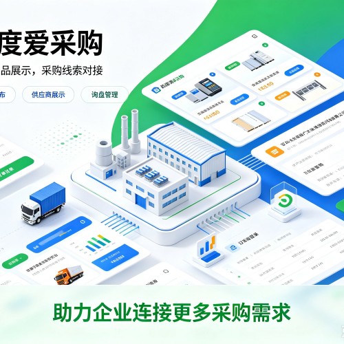 可克达拉百度爱采购